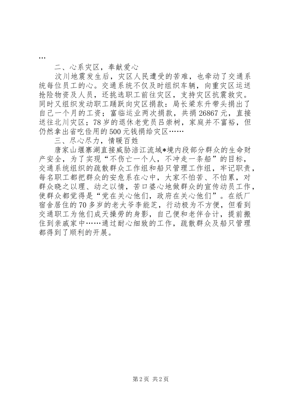 2024年县交通局抗震防汛先进事迹材料_第2页