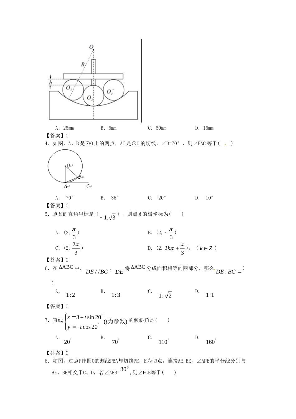 北京大学附中版高考数学二轮复习 考前抢分必备专题训练 选考内容_第2页