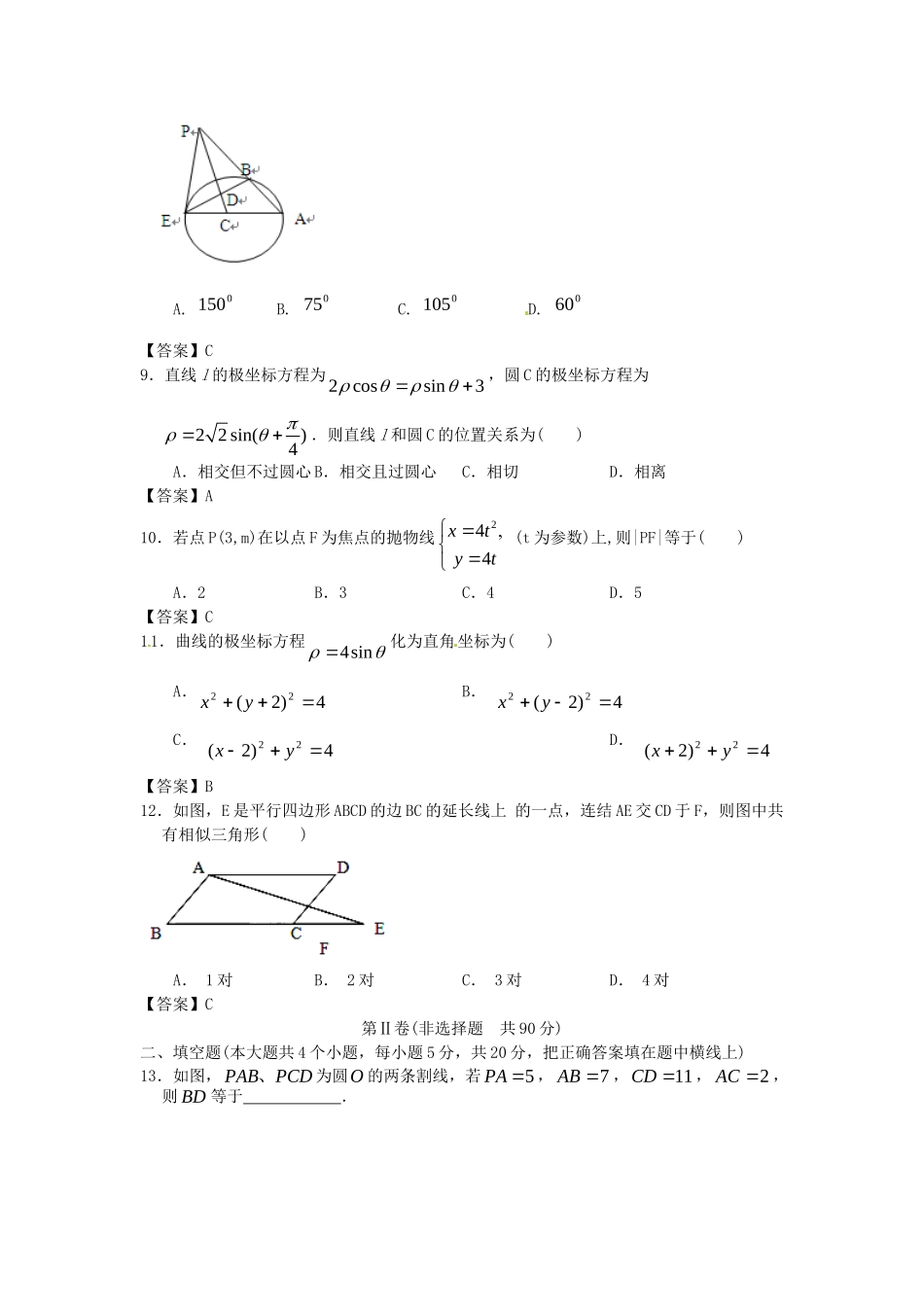 北京大学附中版高考数学二轮复习 考前抢分必备专题训练 选考内容_第3页