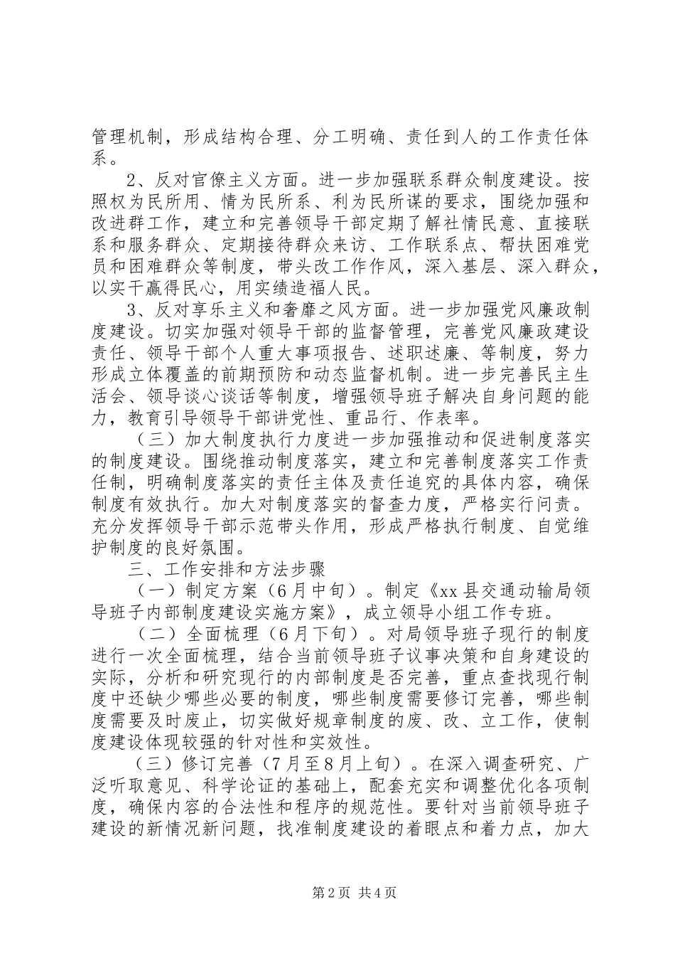 2024年县交通局领导班子制度建设工作计划_第2页