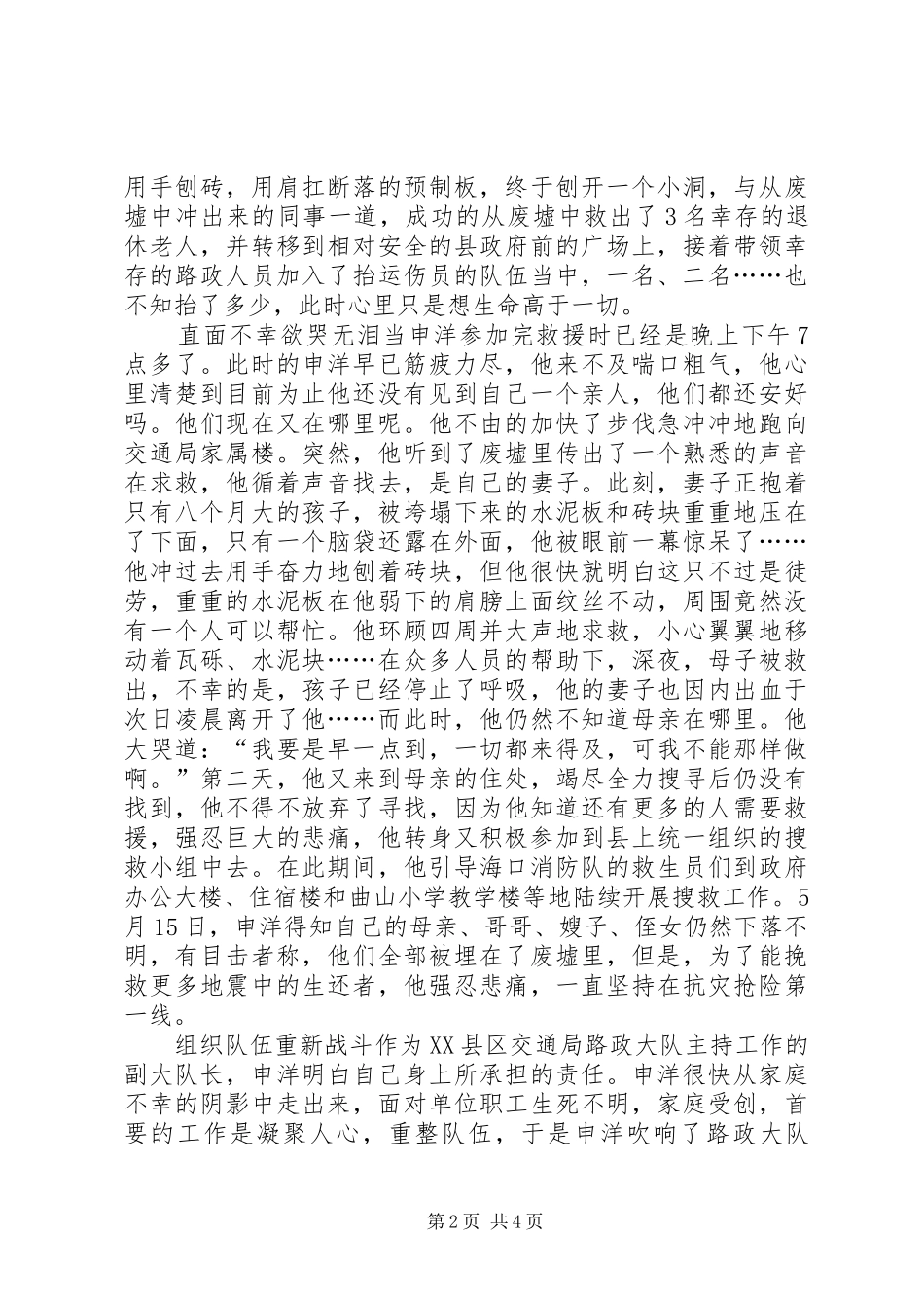 2024年县交通局路政大队副大队长抗震救灾典型材料_第2页