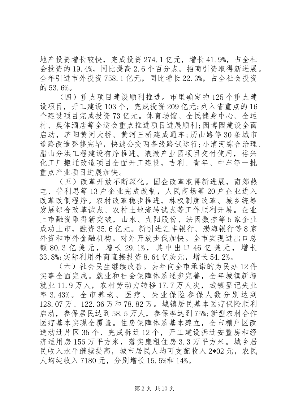 2024年社会民主生活改善实施计划_第2页