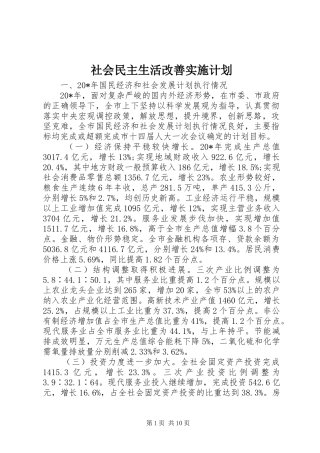 2024年社会民主生活改善实施计划