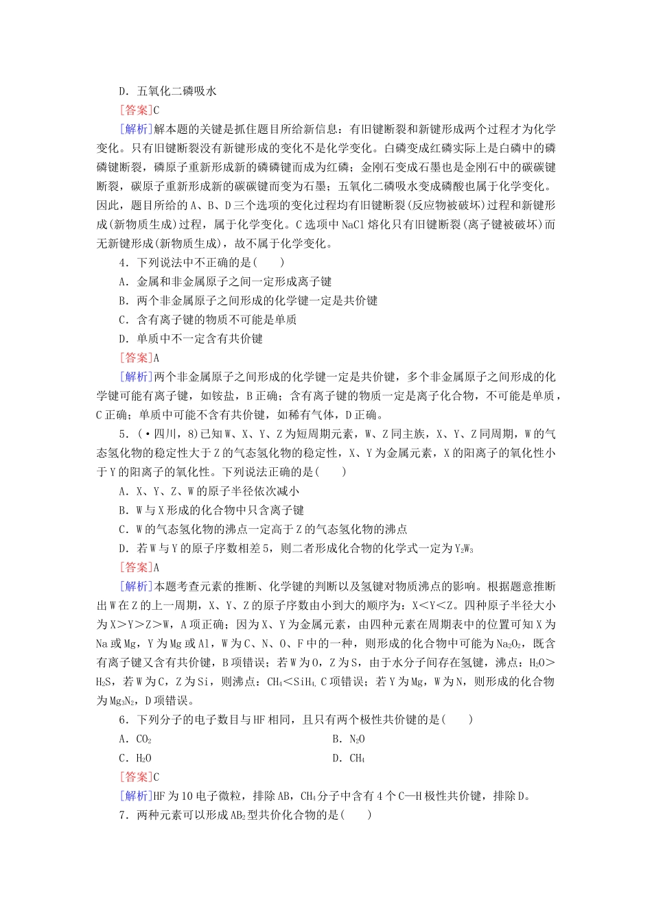 高考化学 精讲巧解分类攻克15_第2页