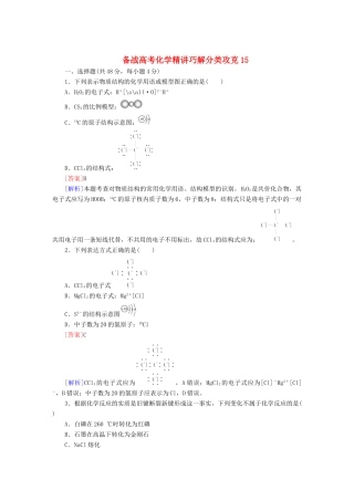 高考化学 精讲巧解分类攻克15