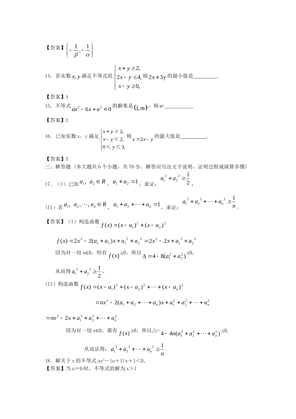北京林业大学附中高考数学一轮 简易通考前三级排查 不等式_第3页