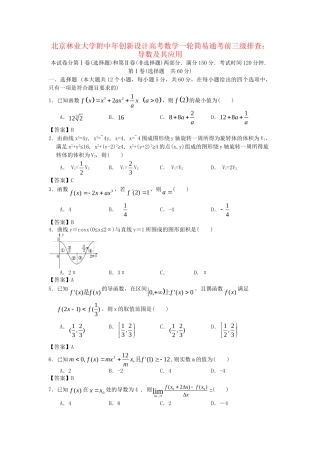北京林业大学附中高考数学一轮 简易通考前三级排查 导数及其应用