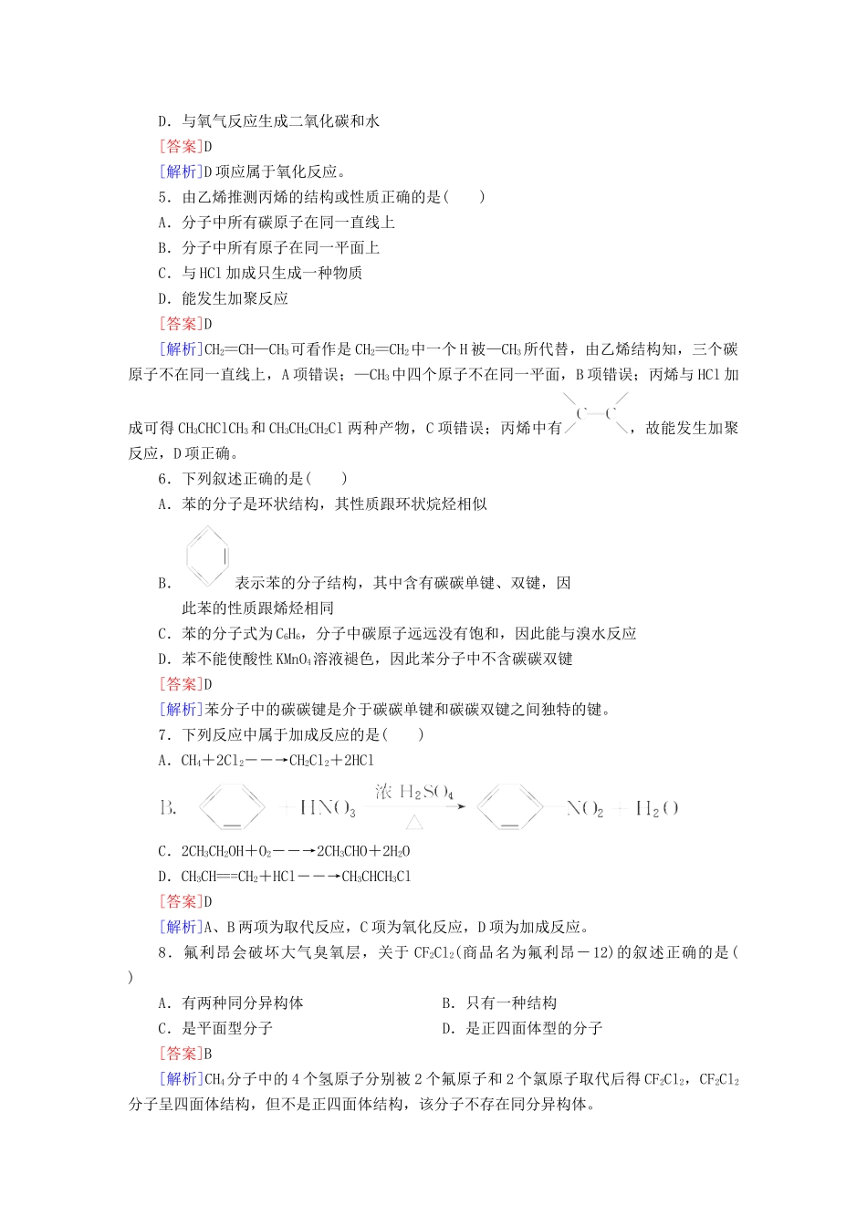 高考化学 精讲巧解分类攻克16_第2页