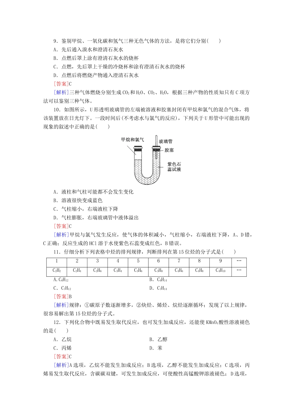 高考化学 精讲巧解分类攻克16_第3页