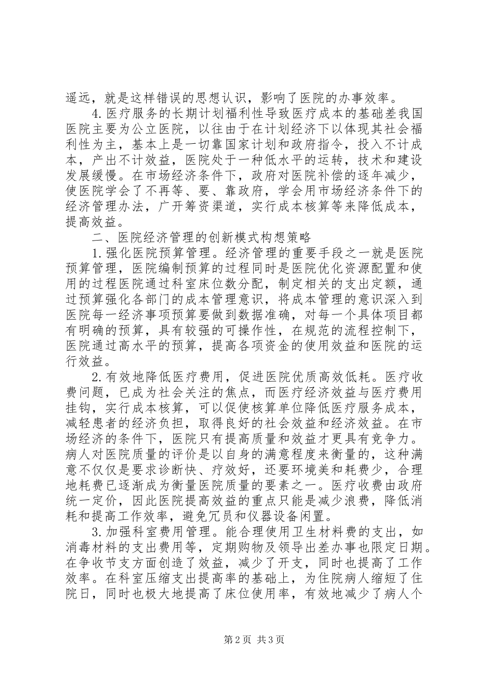 2024年社会模式的构想_第2页