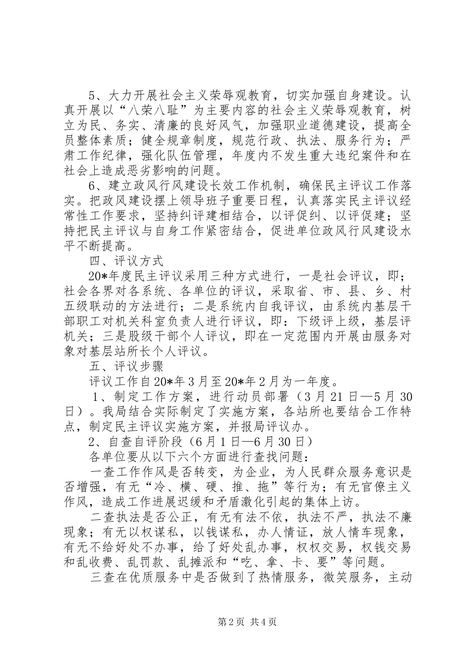 2024年县交通局民主评议工作方案_第2页