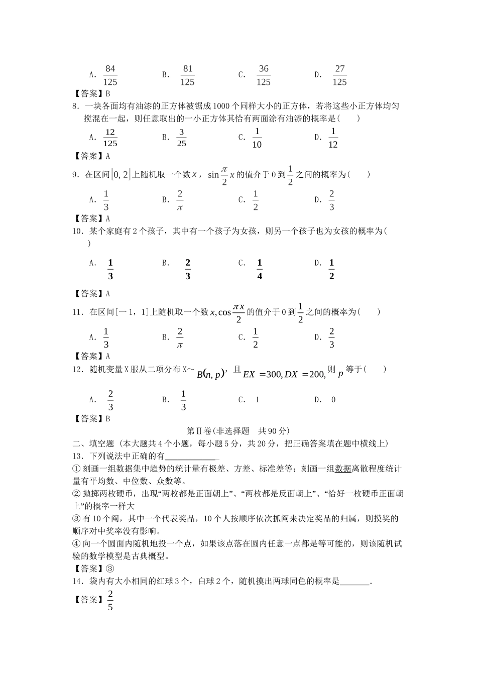 北京林业大学附中高考数学一轮 简易通考前三级排查 概率_第2页