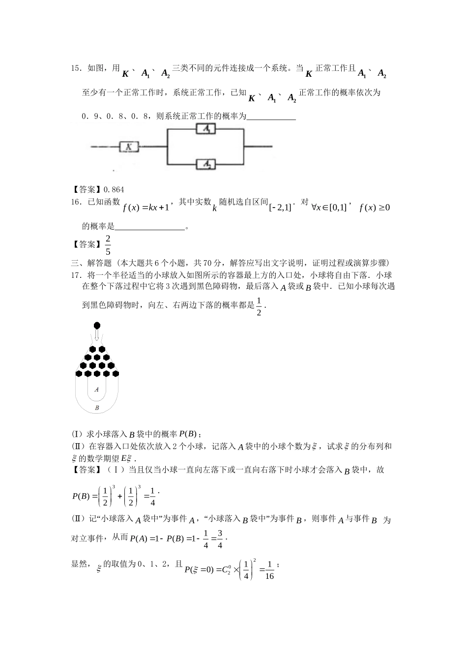 北京林业大学附中高考数学一轮 简易通考前三级排查 概率_第3页