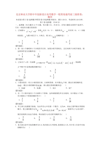 北京林业大学附中高考数学一轮 简易通考前三级排查 概率