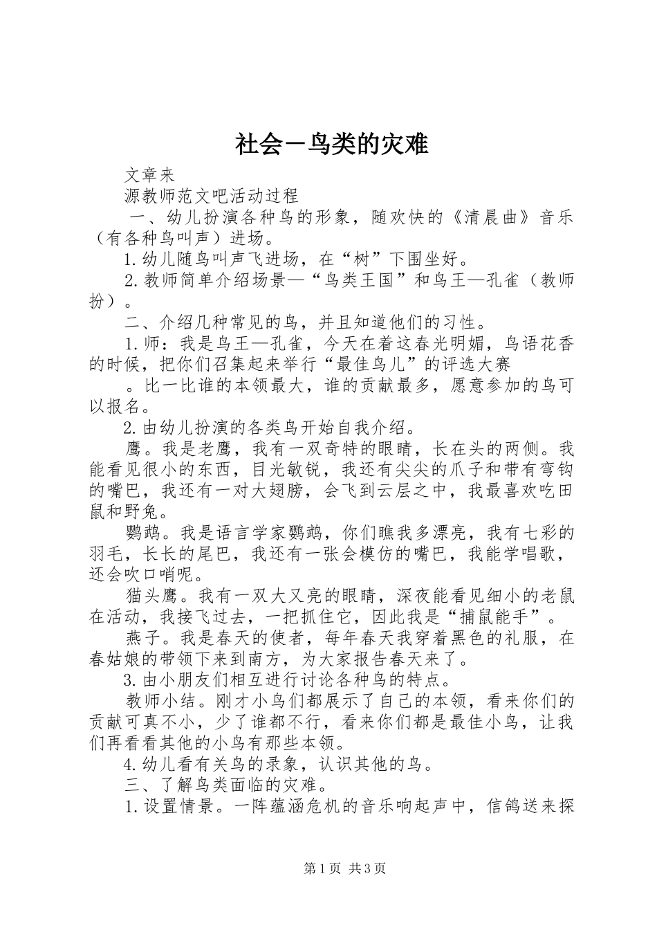 2024年社会鸟类的灾难_第1页