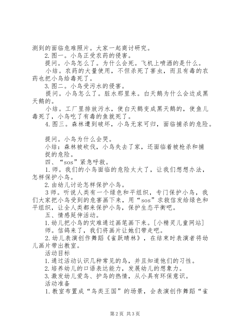 2024年社会鸟类的灾难_第2页