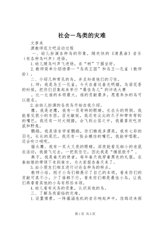 2024年社会鸟类的灾难