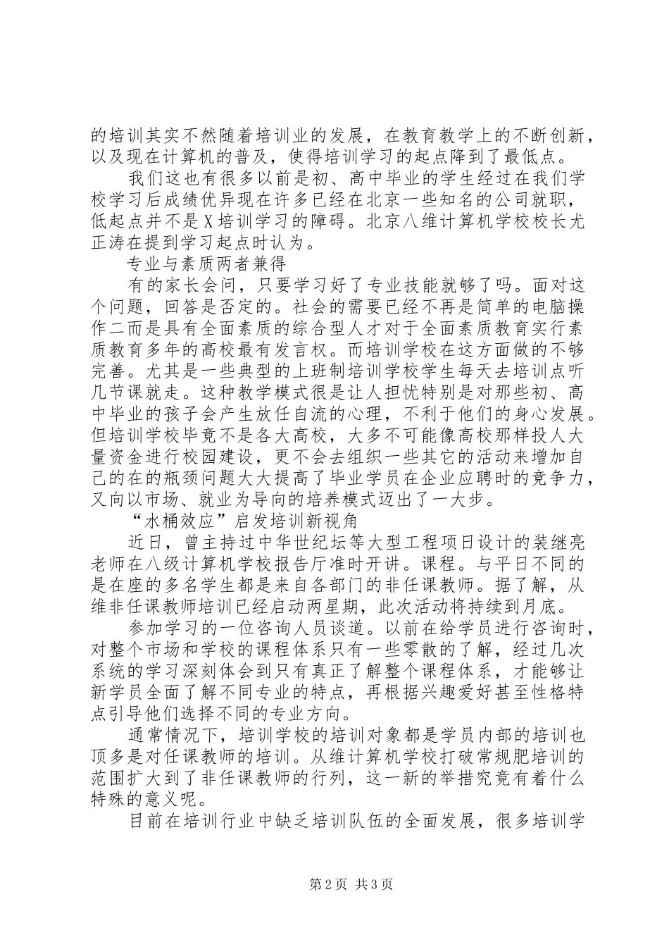 2024年社会培训，鱼和熊掌如何兼得_第2页