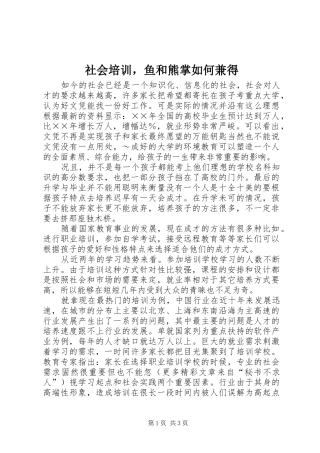 2024年社会培训，鱼和熊掌如何兼得