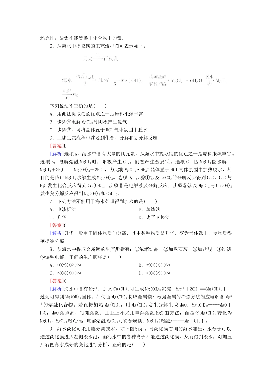 高考化学 精讲巧解分类攻克18_第2页