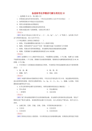 高考化学 精讲巧解分类攻克18