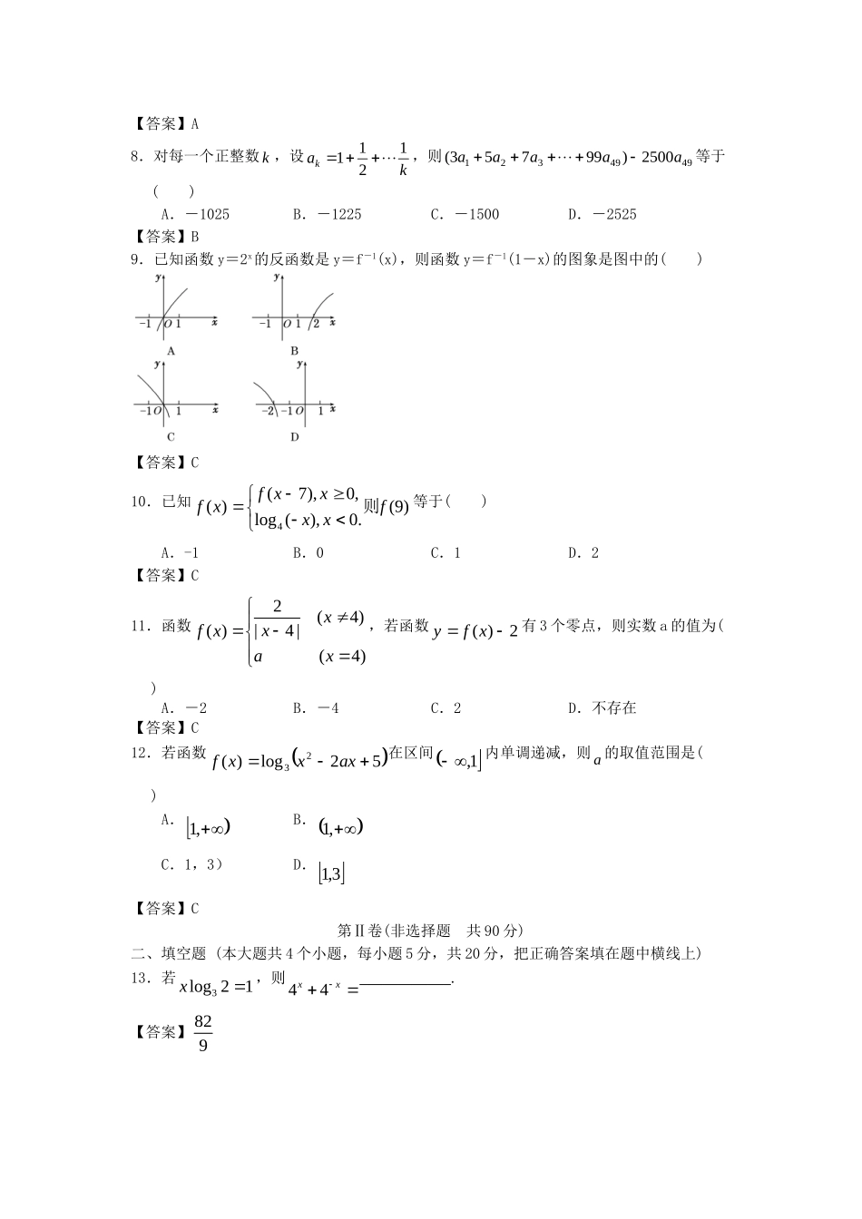 北京林业大学附中高考数学一轮 简易通考前三级排查 函数概念与基本初等函数I_第2页