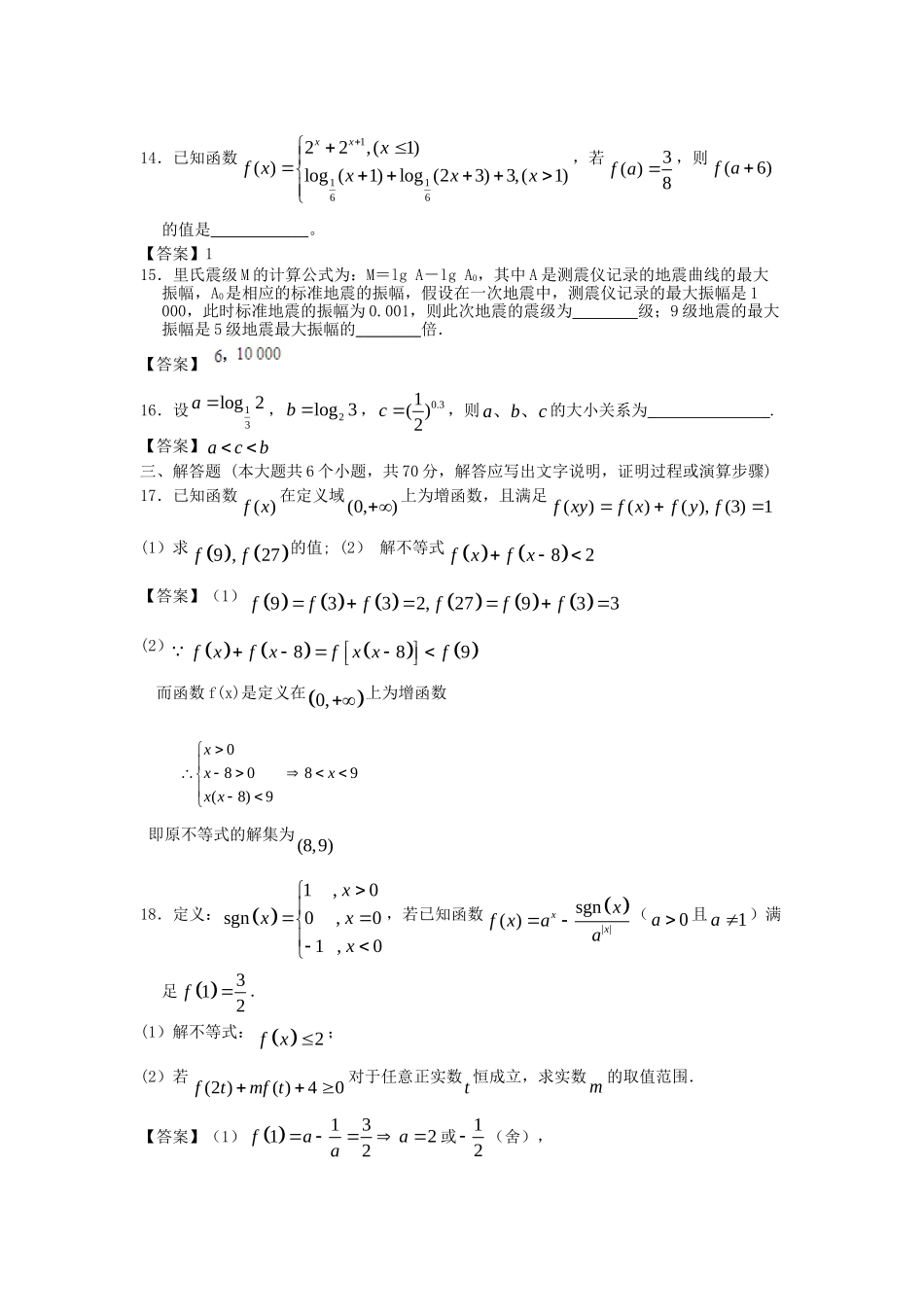 北京林业大学附中高考数学一轮 简易通考前三级排查 函数概念与基本初等函数I_第3页