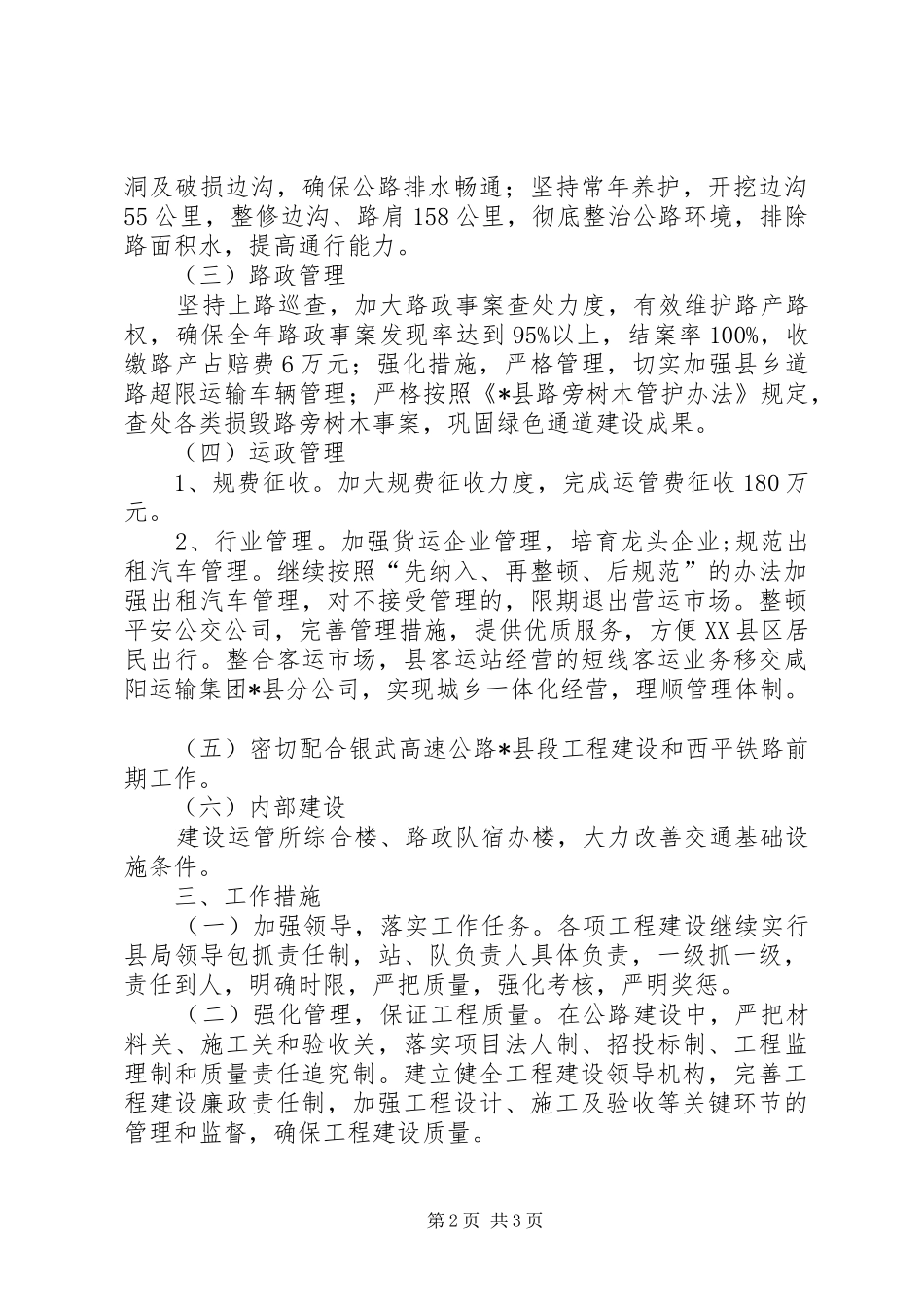 2024年县交通局年度工作计划_第2页