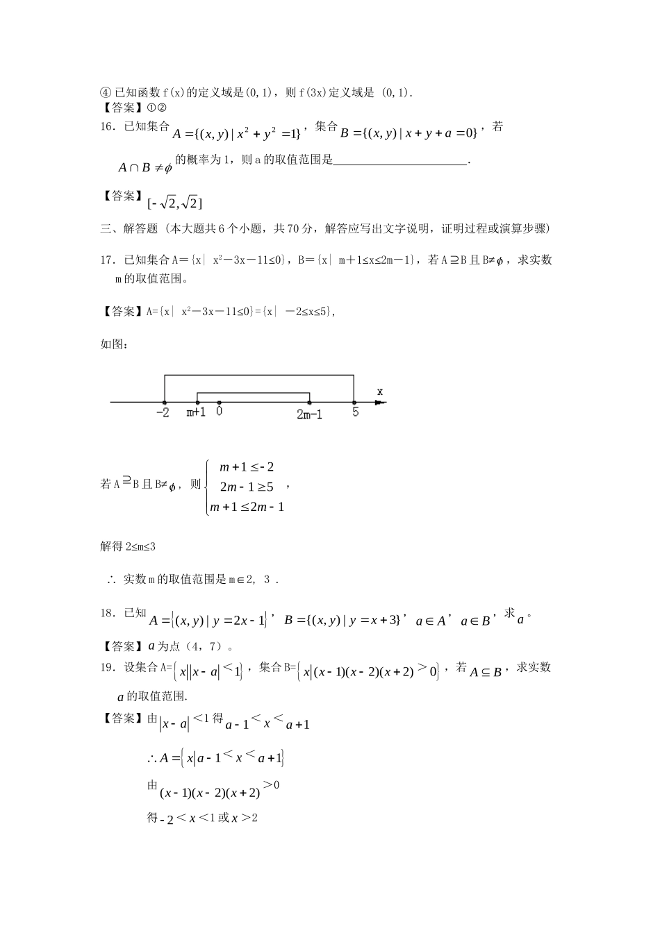 北京林业大学附中高考数学一轮 简易通考前三级排查 集合与逻辑_第3页