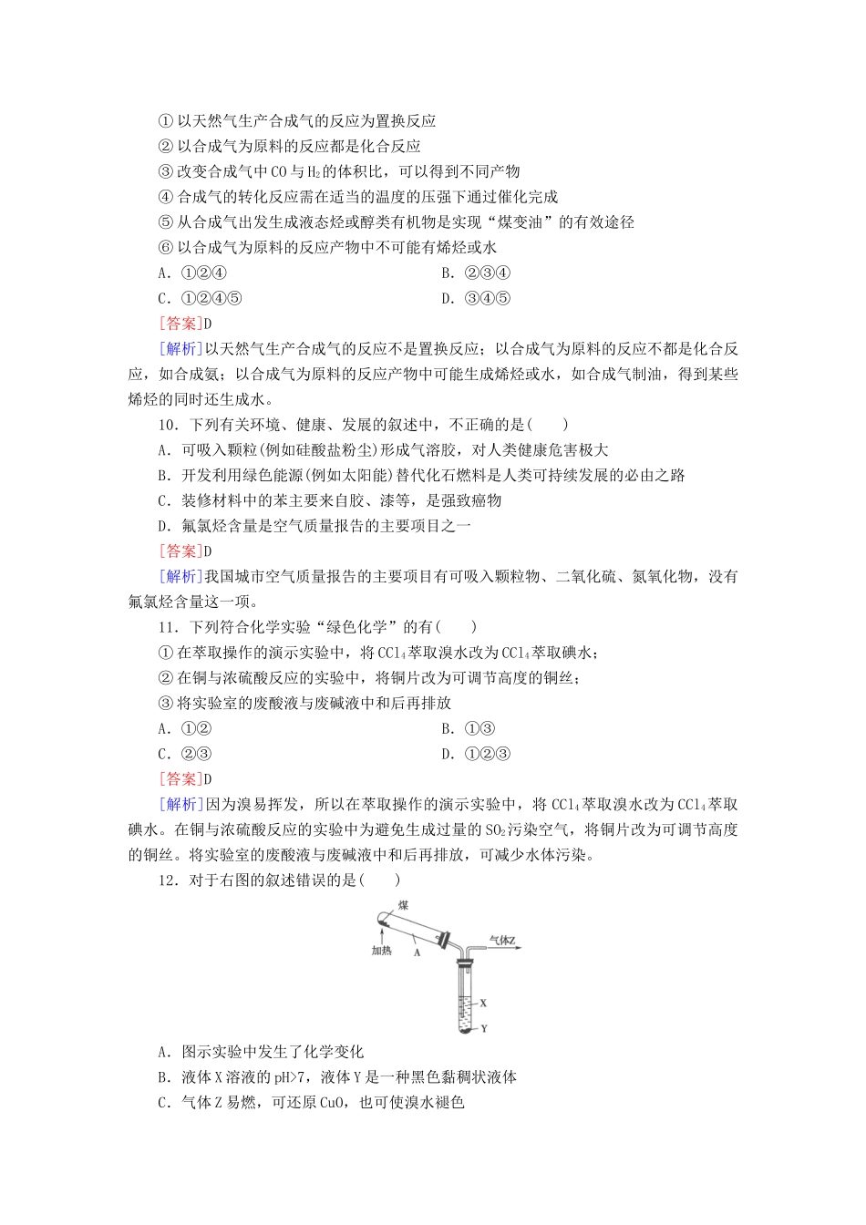 高考化学 精讲巧解分类攻克19_第3页