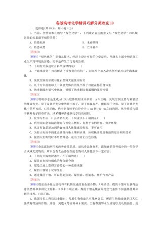 高考化学 精讲巧解分类攻克19