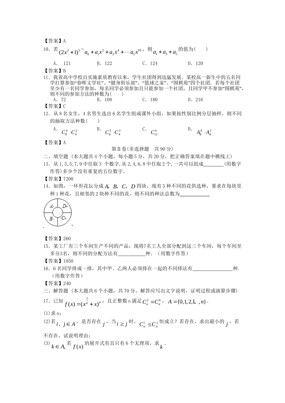 北京林业大学附中高考数学一轮 简易通考前三级排查 计数原理_第2页