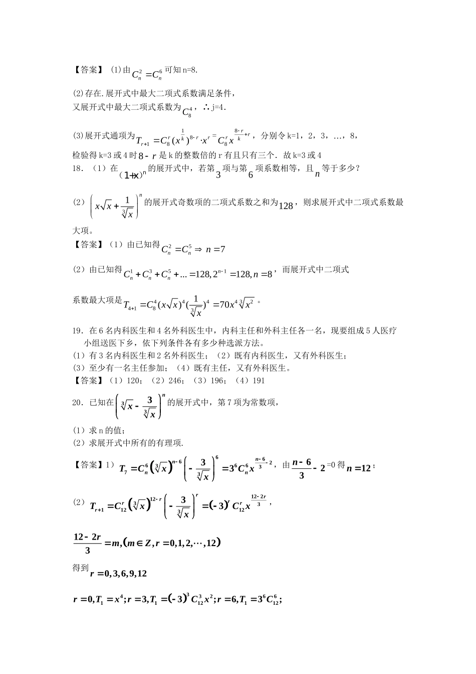 北京林业大学附中高考数学一轮 简易通考前三级排查 计数原理_第3页