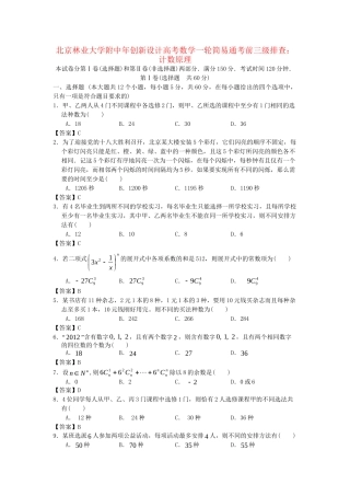 北京林业大学附中高考数学一轮 简易通考前三级排查 计数原理