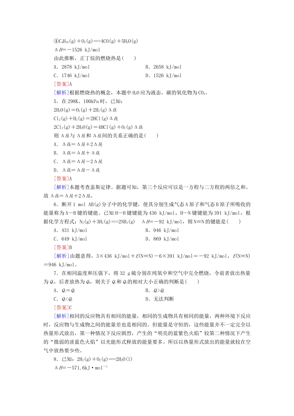高考化学 精讲巧解分类攻克20_第2页