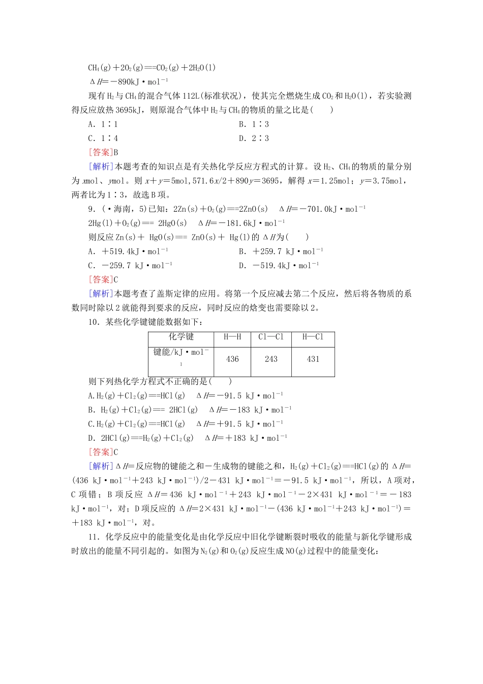 高考化学 精讲巧解分类攻克20_第3页