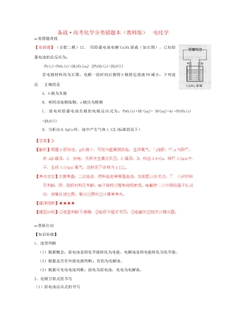 高考化学 易错题分类解析 （含解析）（版）