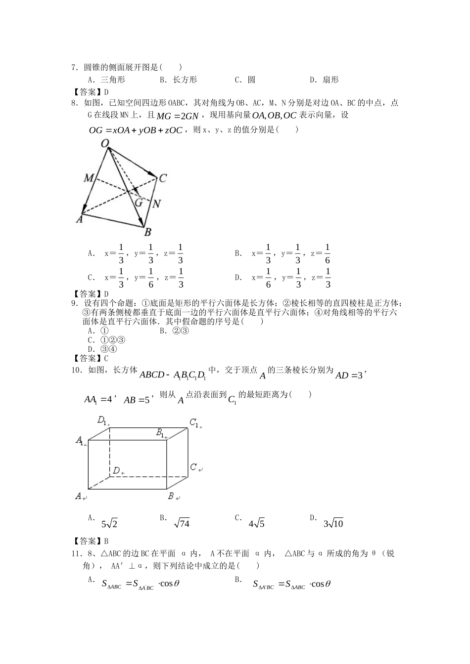 北京林业大学附中高考数学一轮 简易通考前三级排查 空间几何体_第2页