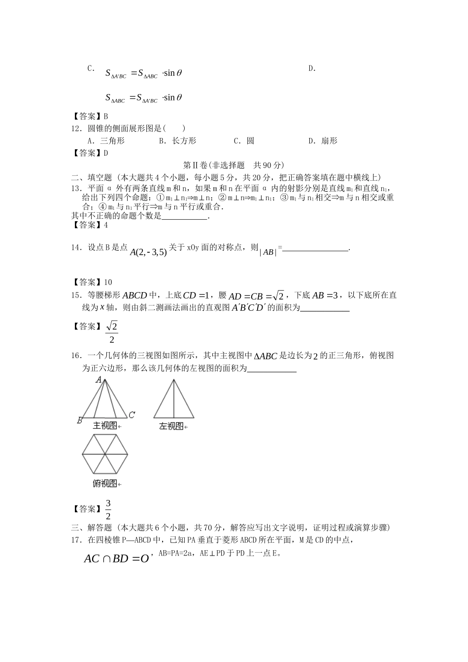 北京林业大学附中高考数学一轮 简易通考前三级排查 空间几何体_第3页
