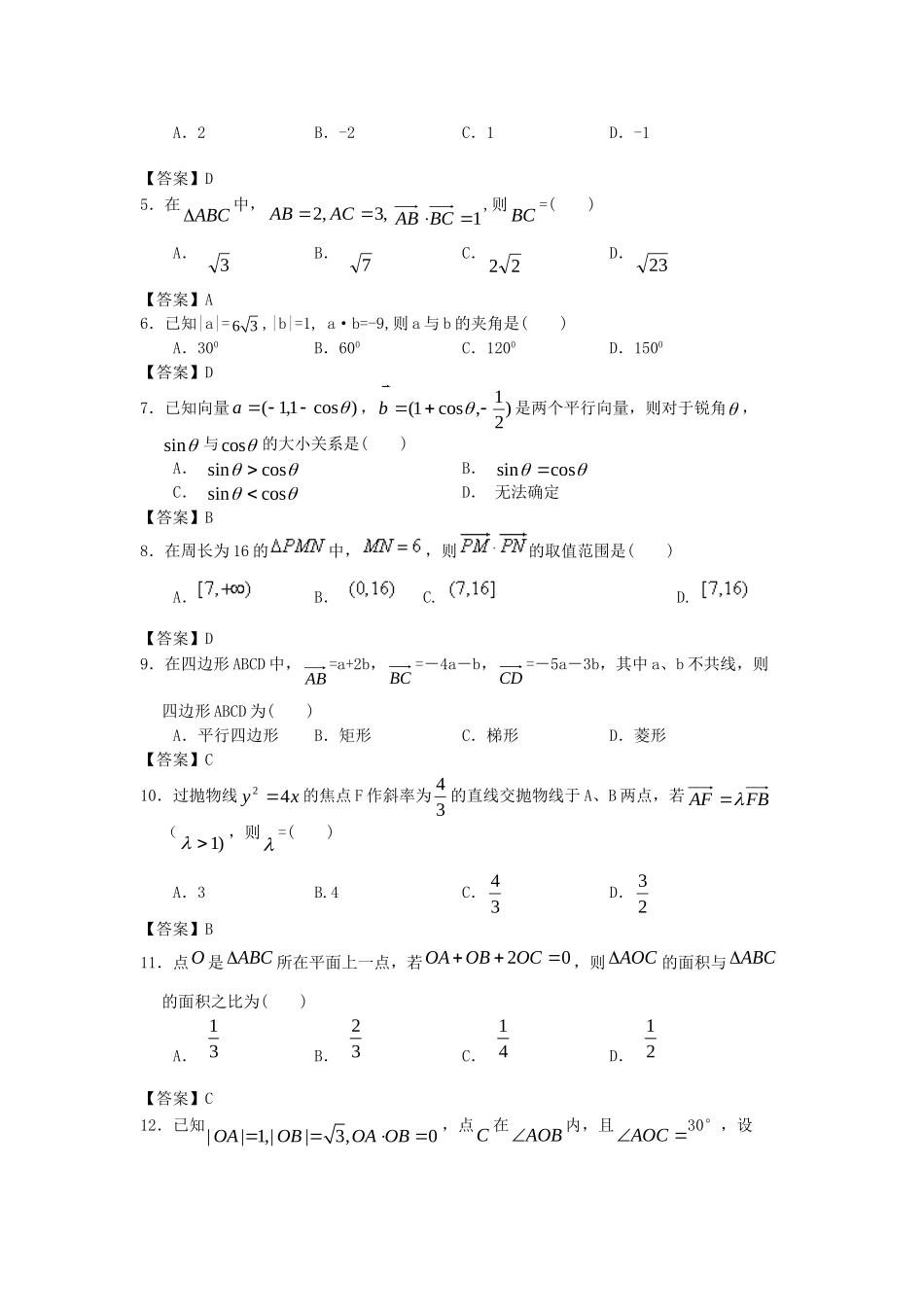 北京林业大学附中高考数学一轮 简易通考前三级排查 平面向量_第2页