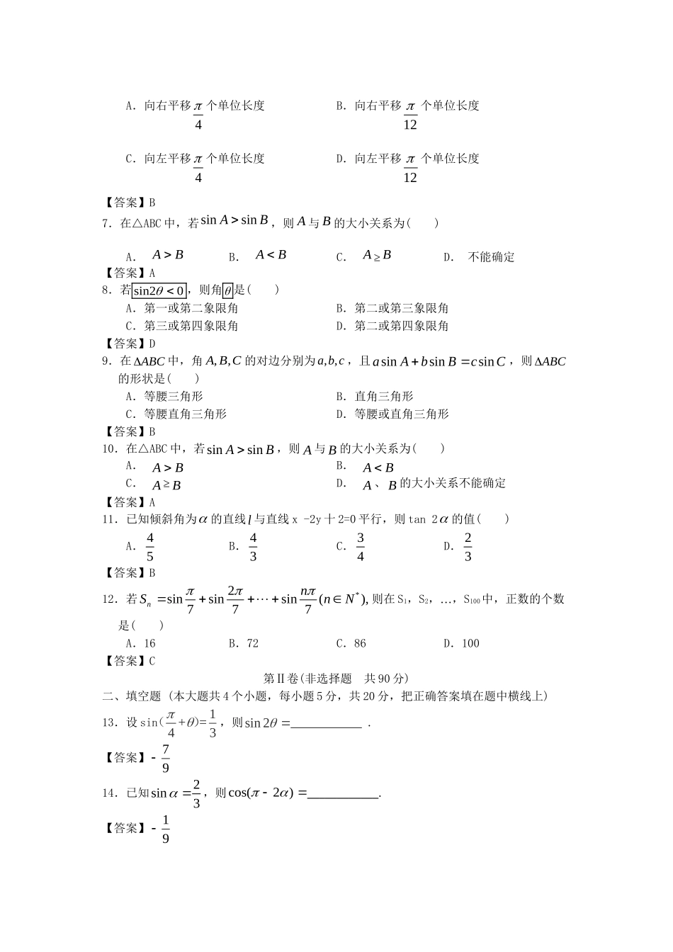 北京林业大学附中高考数学一轮 简易通考前三级排查 三角函数_第2页