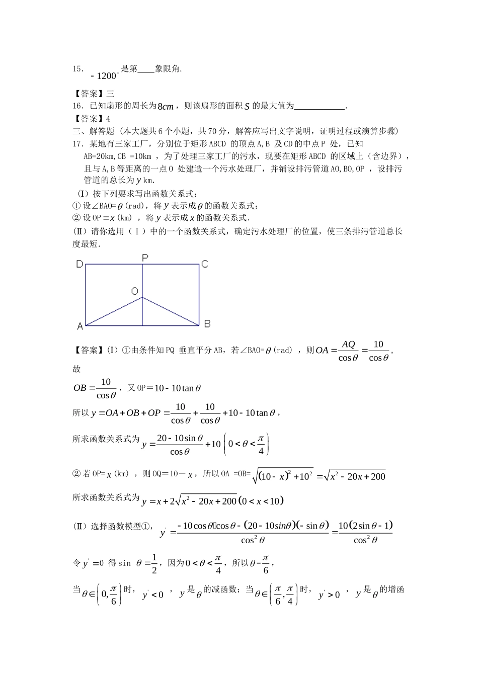 北京林业大学附中高考数学一轮 简易通考前三级排查 三角函数_第3页