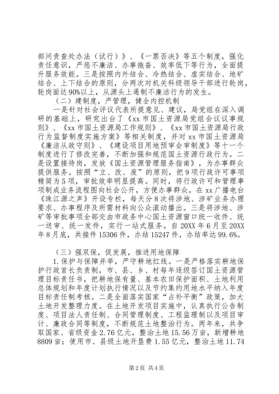 2024年社会评价整改情况汇报_第2页