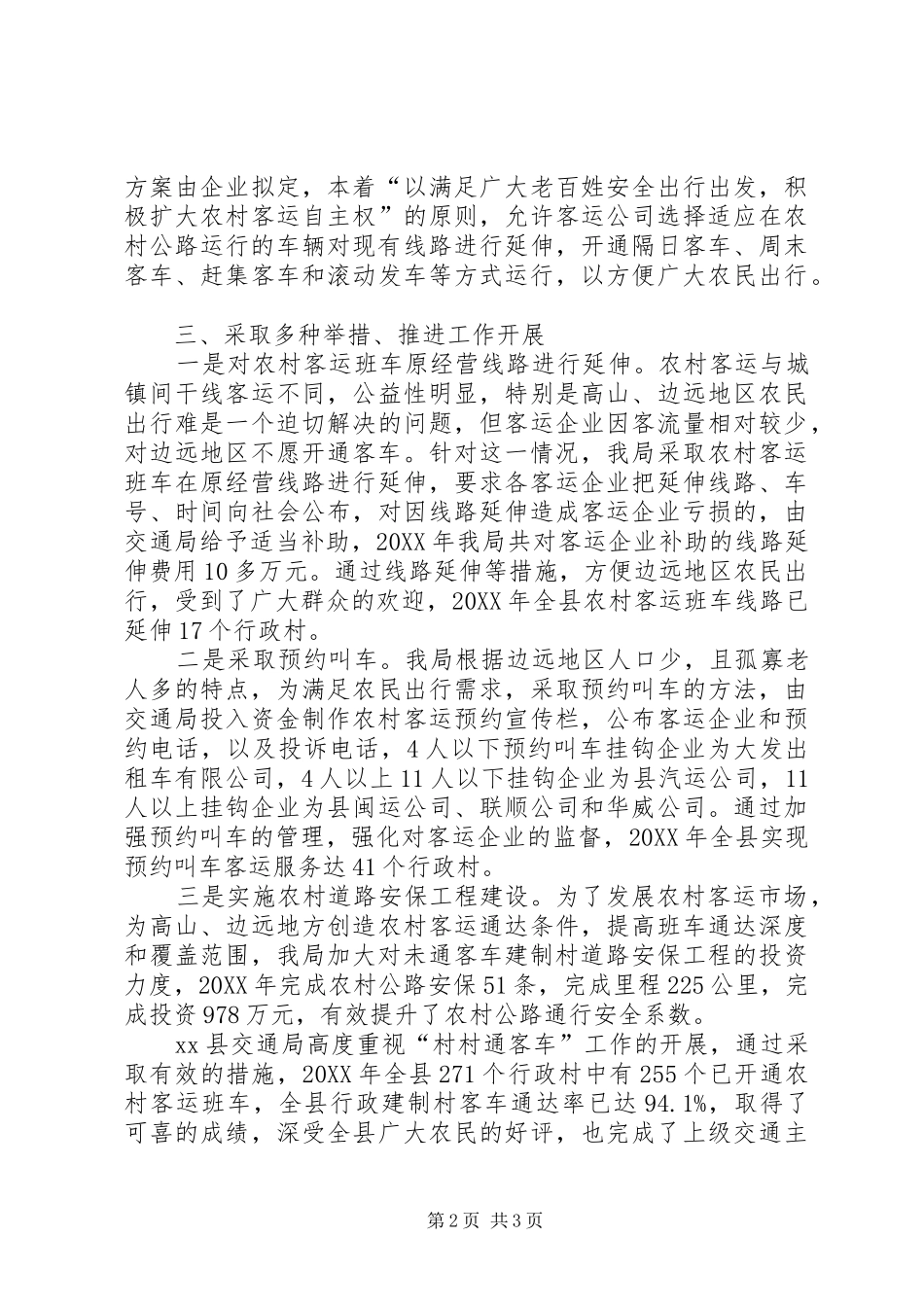 2024年县交通局农村客运发展情况汇报材料_第2页