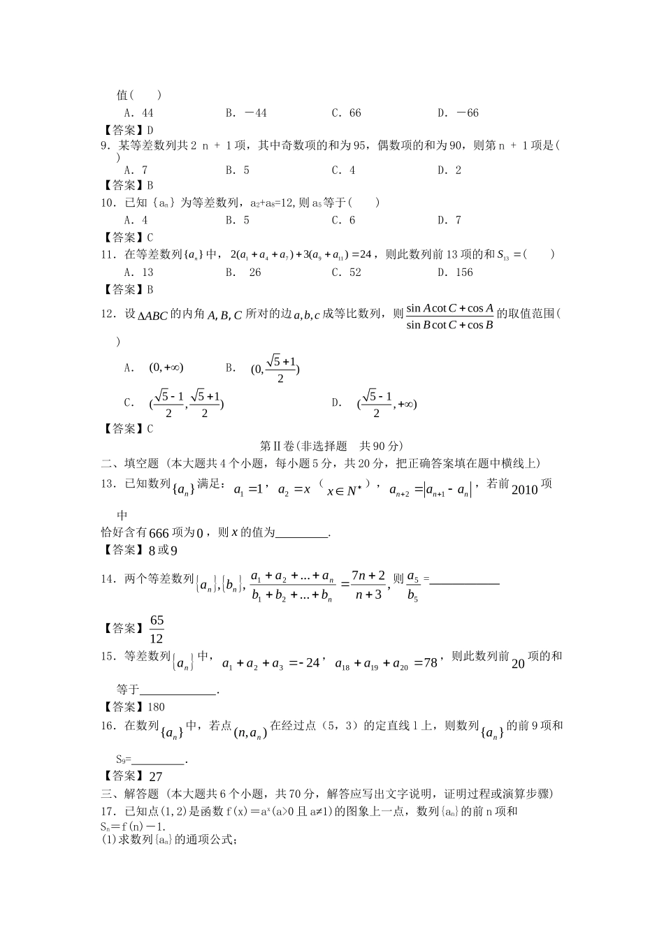 北京林业大学附中高考数学一轮 简易通考前三级排查 数列_第2页