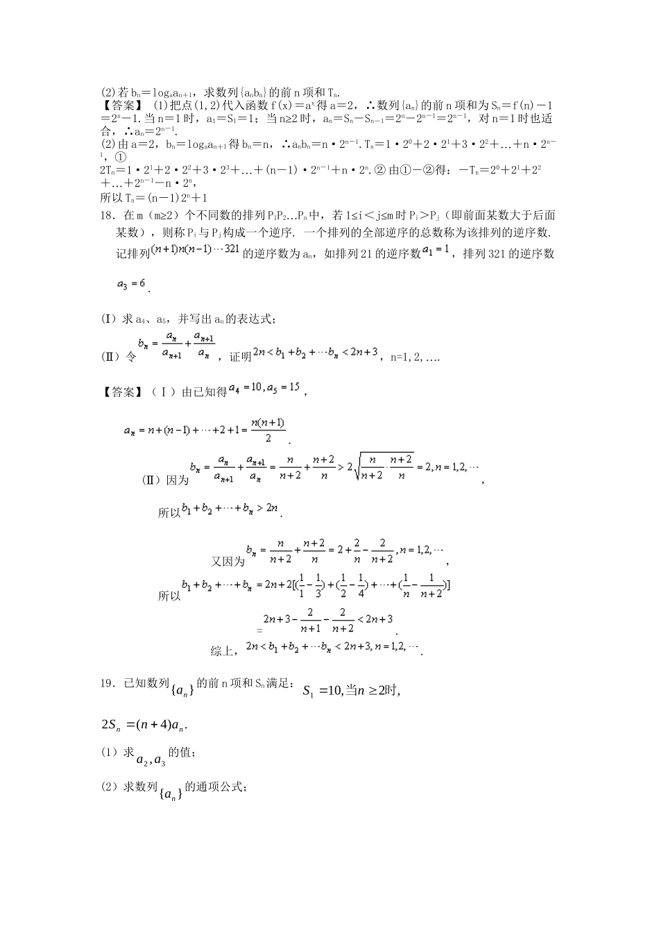 北京林业大学附中高考数学一轮 简易通考前三级排查 数列_第3页
