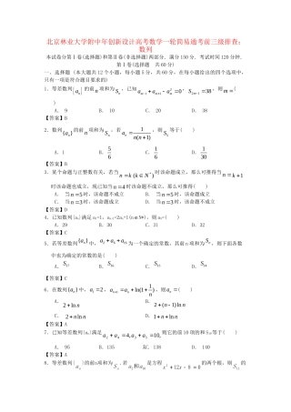 北京林业大学附中高考数学一轮 简易通考前三级排查 数列