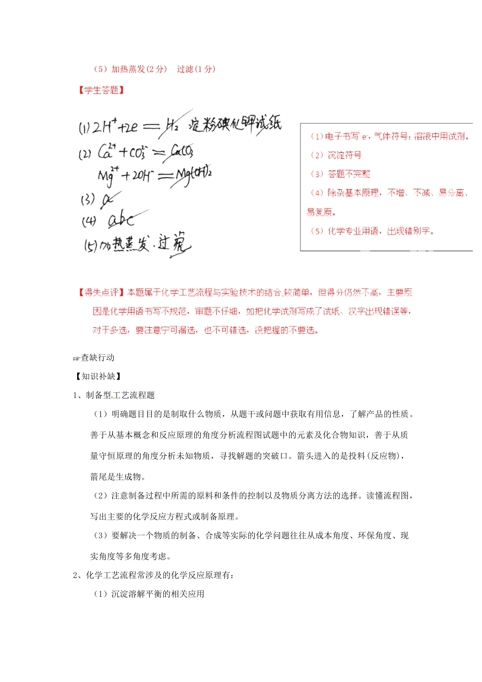 高考化学 易错题分类解析 工艺流程题答题规范（含解析）（版）_第2页