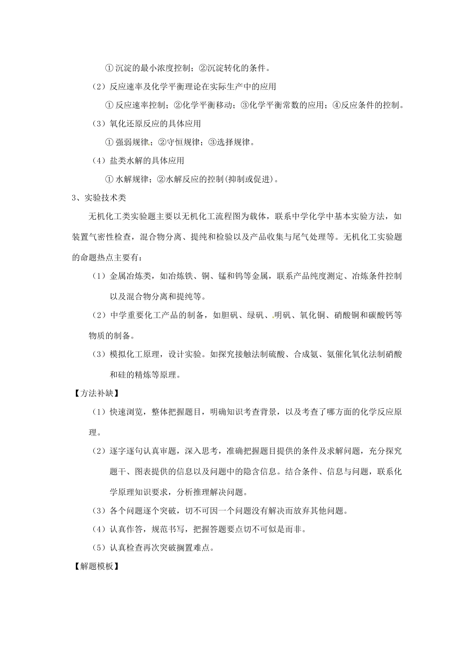 高考化学 易错题分类解析 工艺流程题答题规范（含解析）（版）_第3页