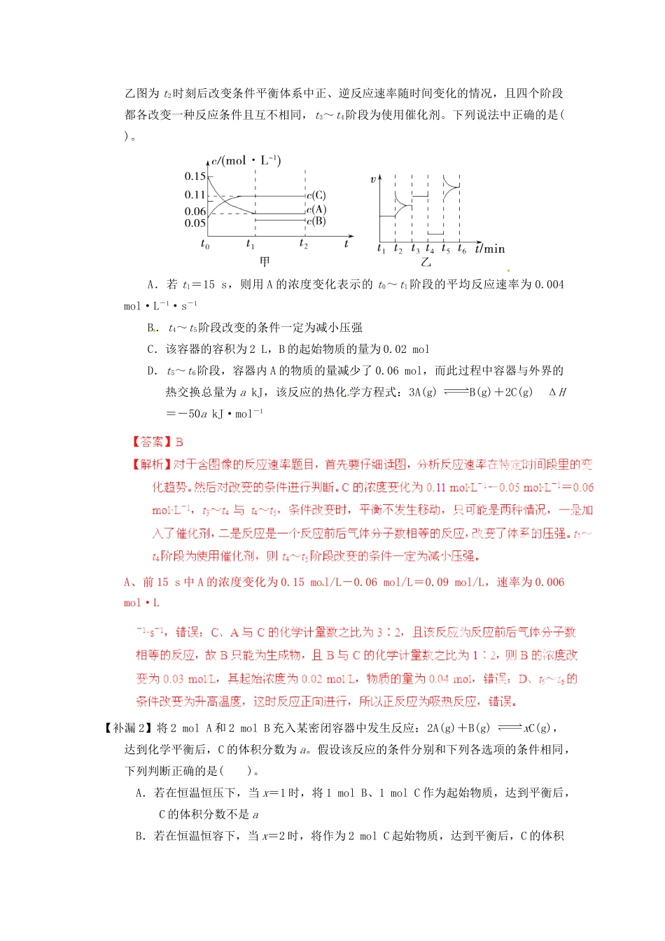 高考化学 易错题分类解析 化学反应速率、化学平衡的相关计算（含解析）（版）_第3页